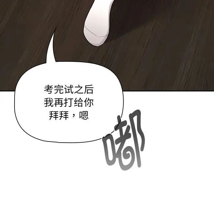 疫情期间的家教生活第116話