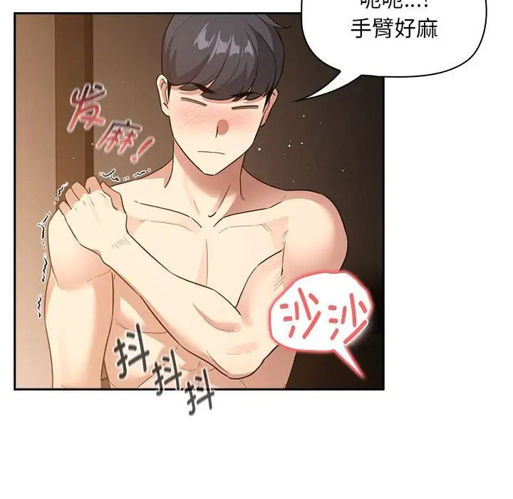 疫情期间的家教生活第116話