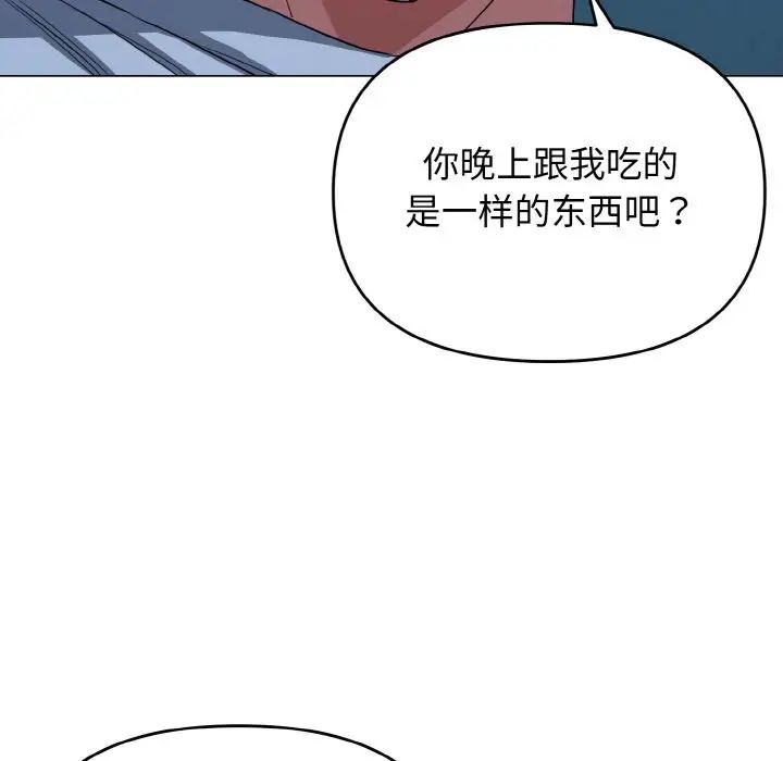 大学生活就从社团开始第88話