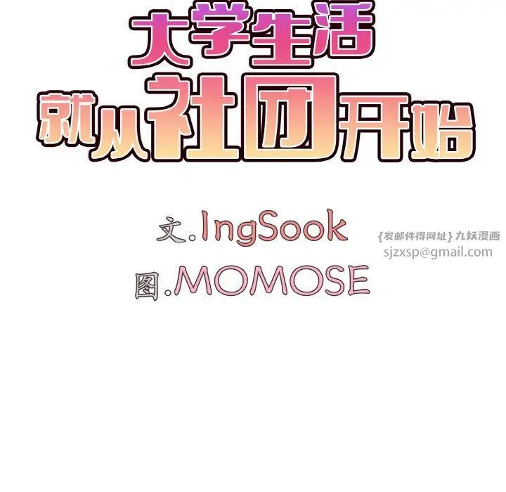 大学生活就从社团开始第88話