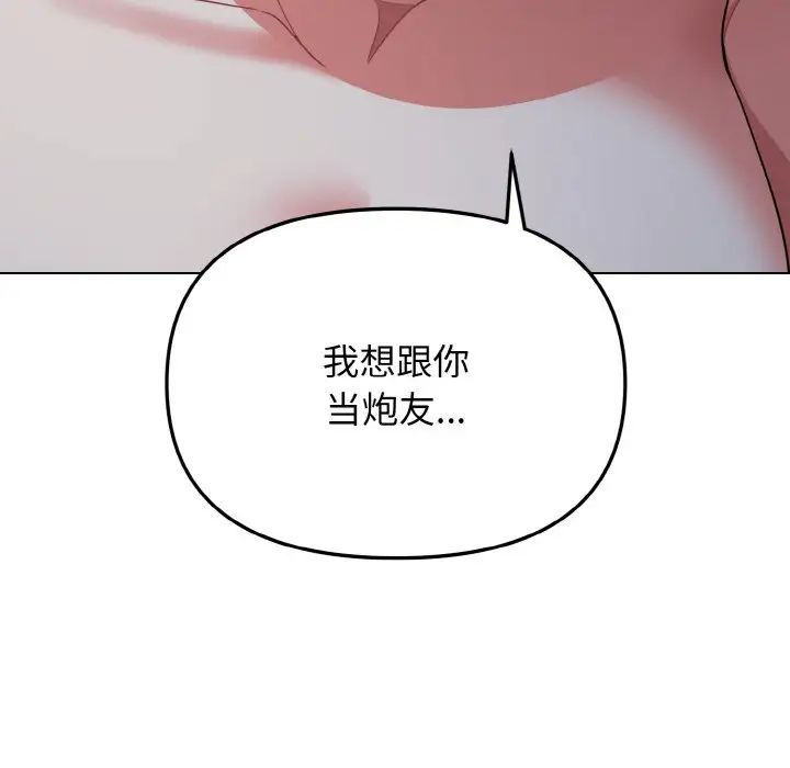 大学生活就从社团开始第88話