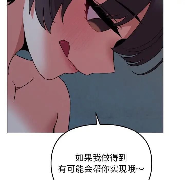 大学生活就从社团开始第88話