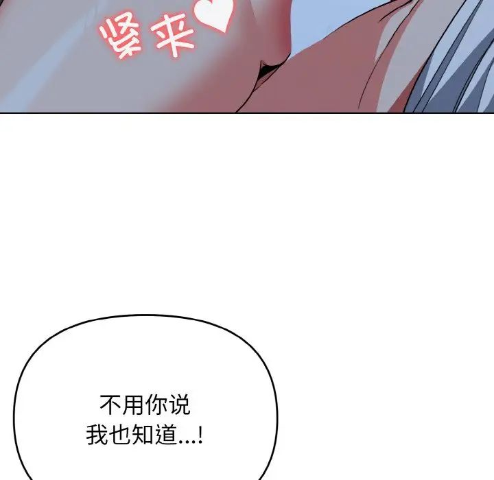 大学生活就从社团开始第88話