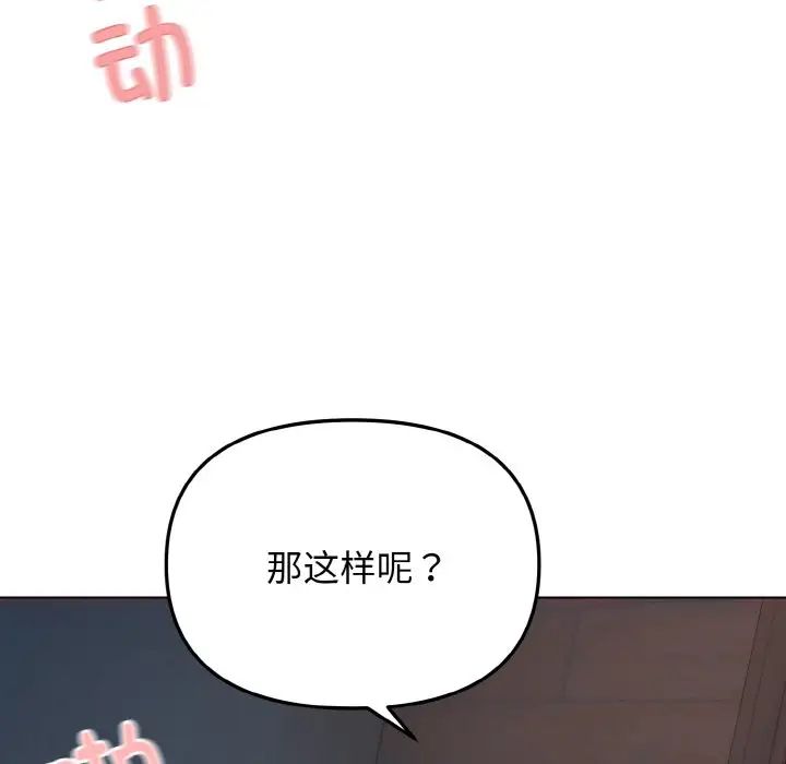 大学生活就从社团开始第88話