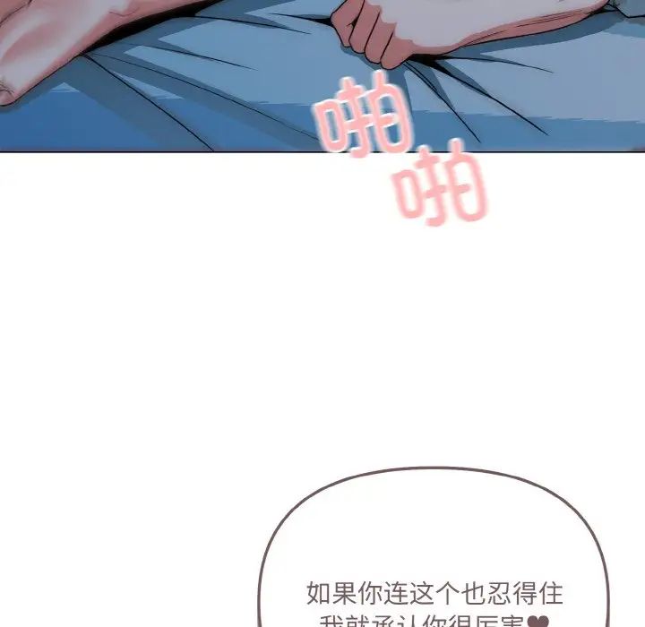 大学生活就从社团开始第88話