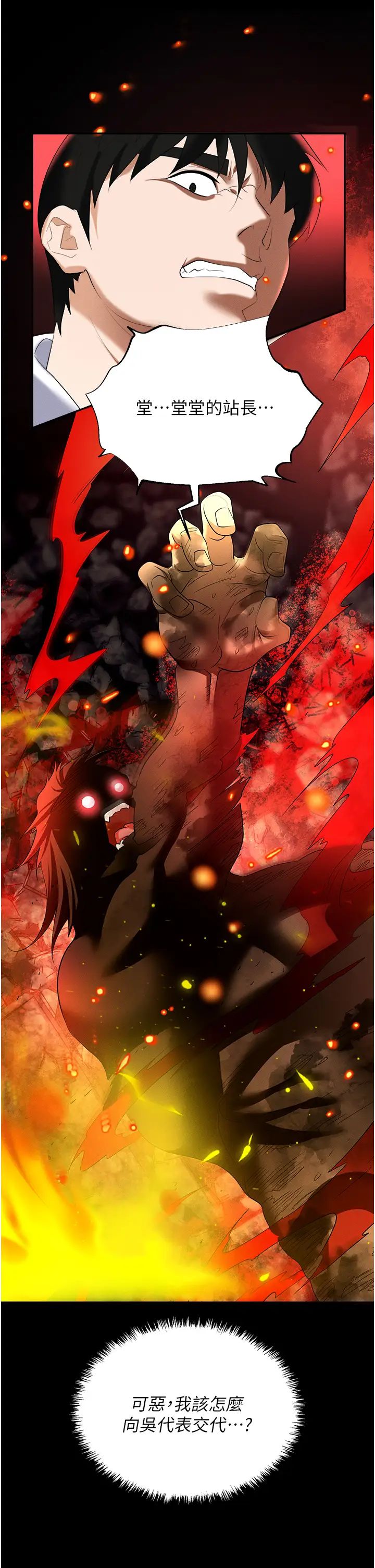 职场陷阱第87話-在公共場合公開不倫戀