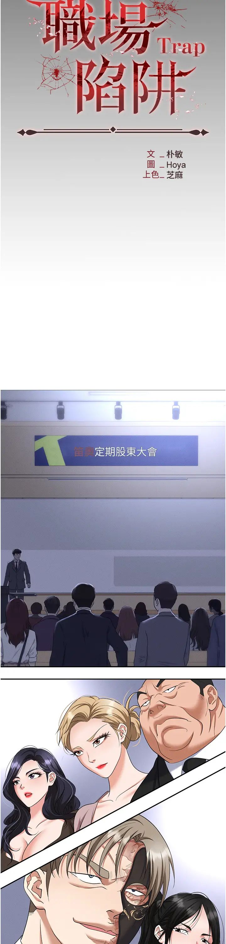 职场陷阱第87話-在公共場合公開不倫戀