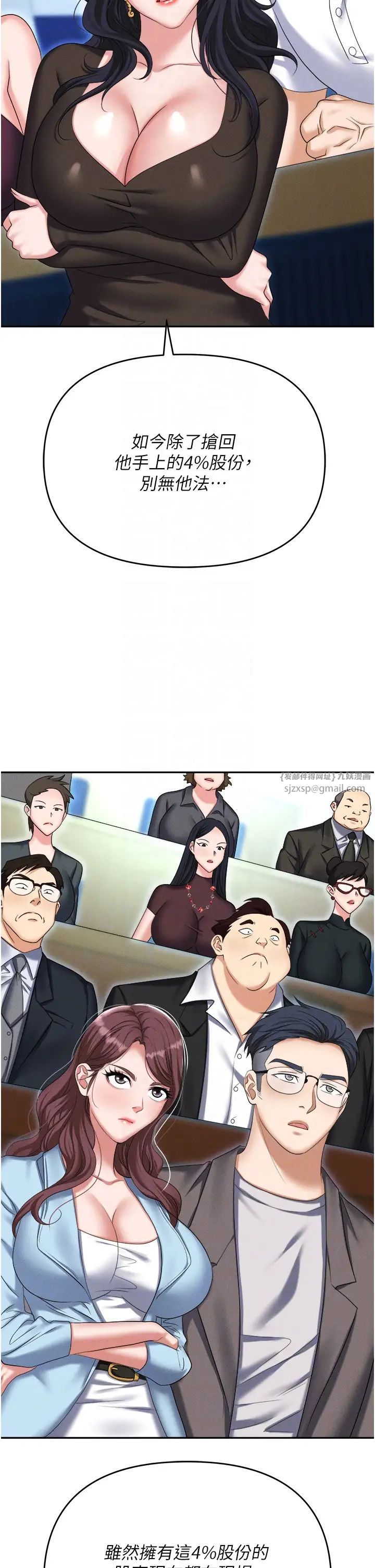 职场陷阱第87話-在公共場合公開不倫戀