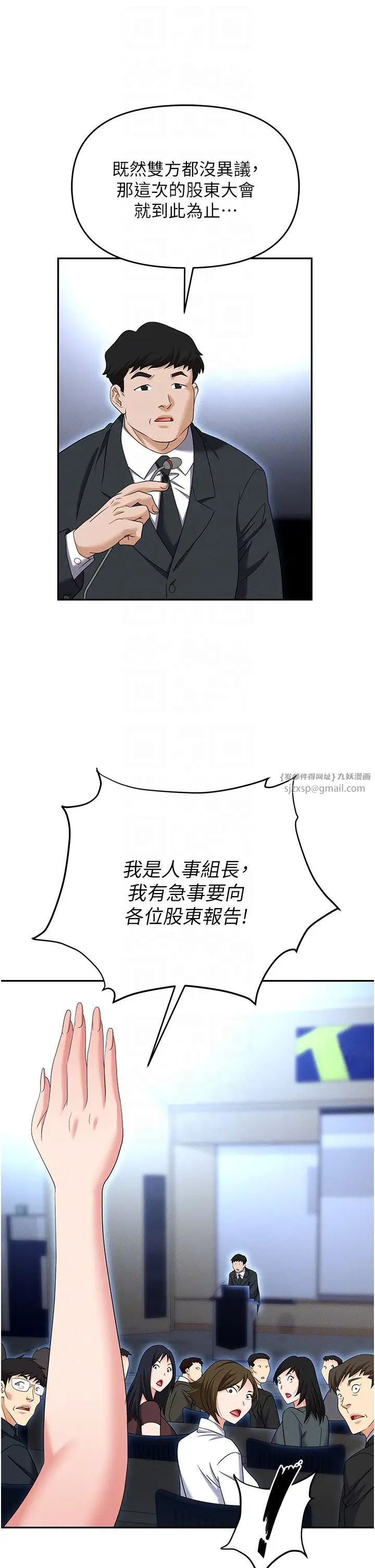 职场陷阱第87話-在公共場合公開不倫戀