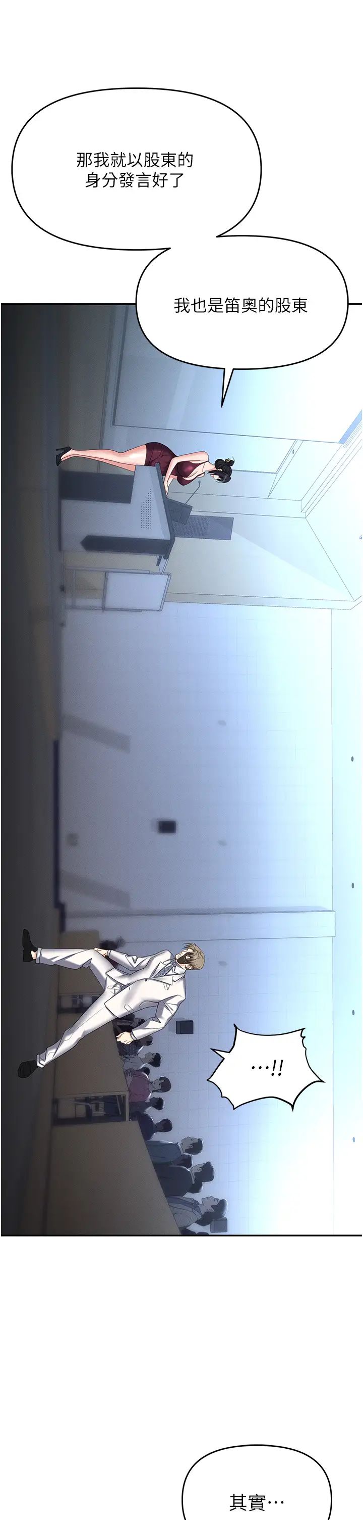 职场陷阱第87話-在公共場合公開不倫戀