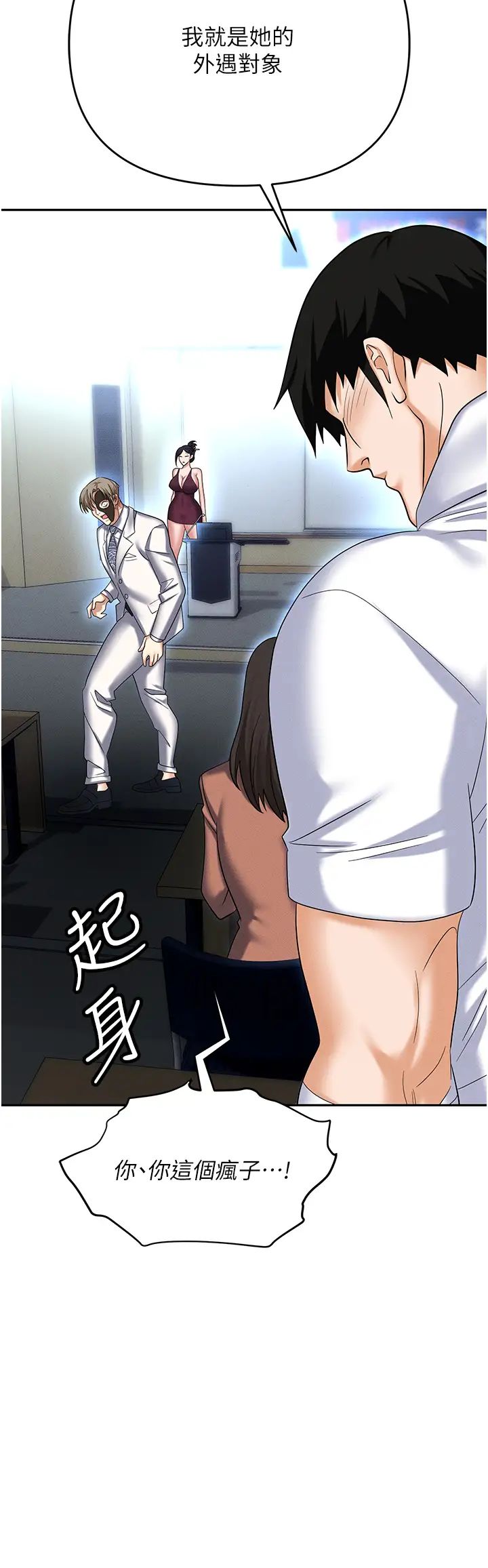 职场陷阱第87話-在公共場合公開不倫戀