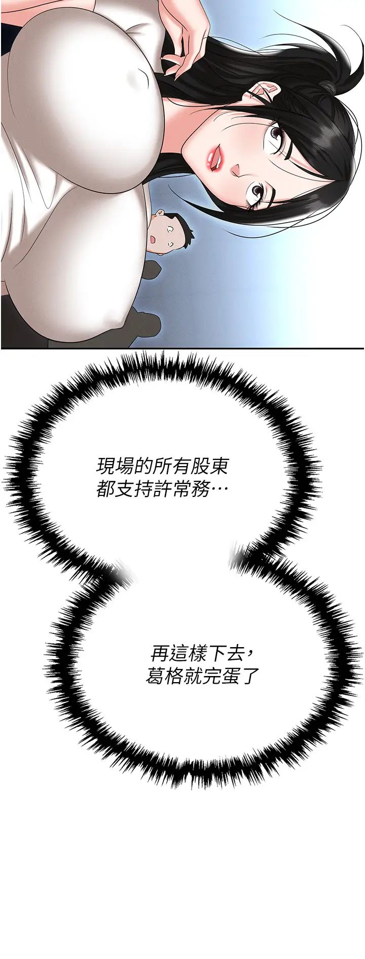 职场陷阱第87話-在公共場合公開不倫戀