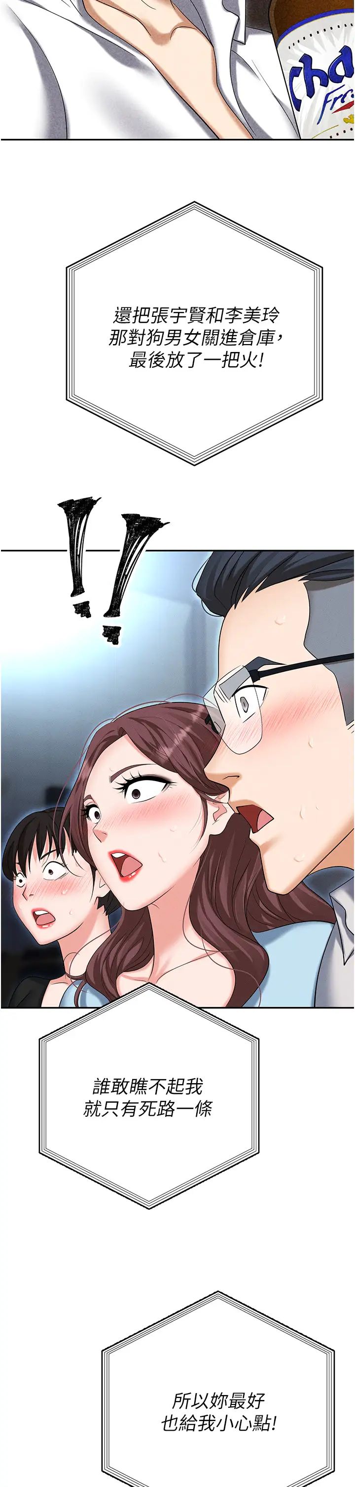 职场陷阱第87話-在公共場合公開不倫戀