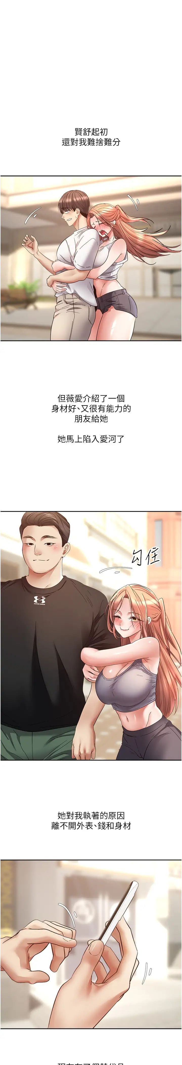 慾望成真App第80話-妳們的下半輩子我負責