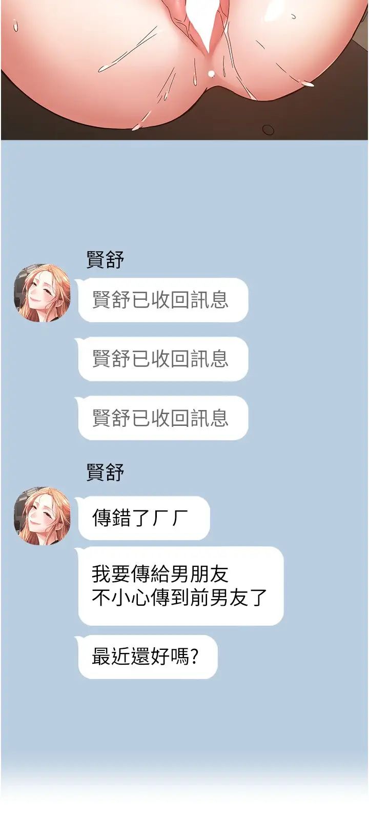 慾望成真App第80話-妳們的下半輩子我負責