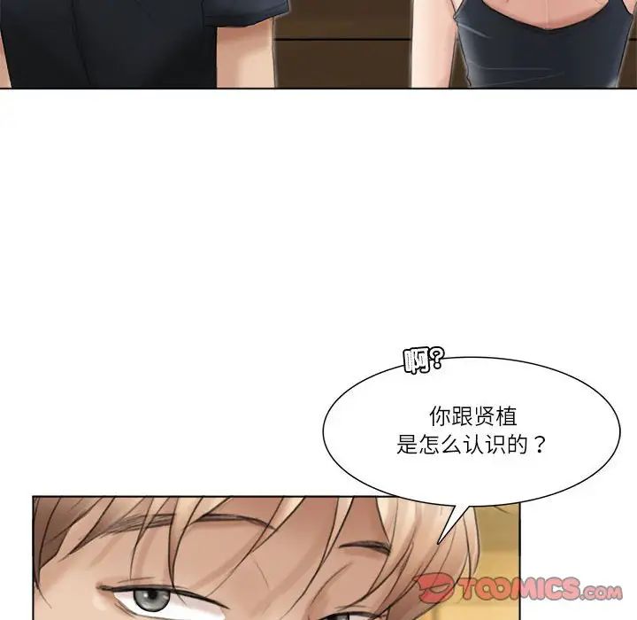 爱上属于别人的妳第37話