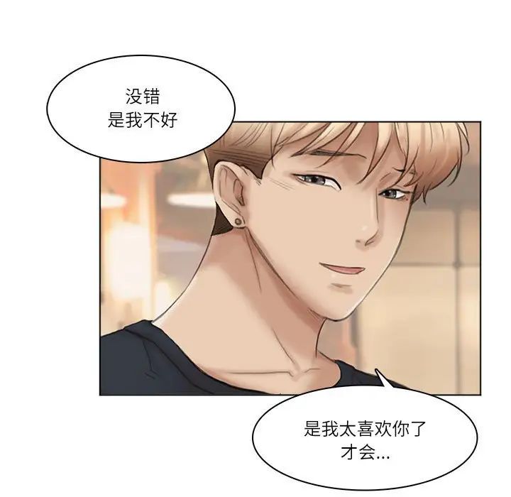 爱上属于别人的妳第37話