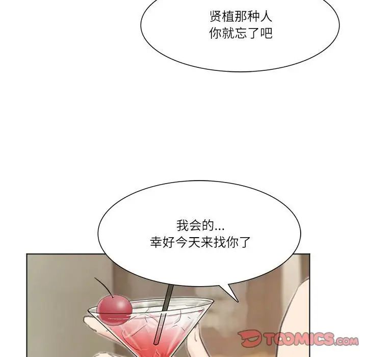 爱上属于别人的妳第37話