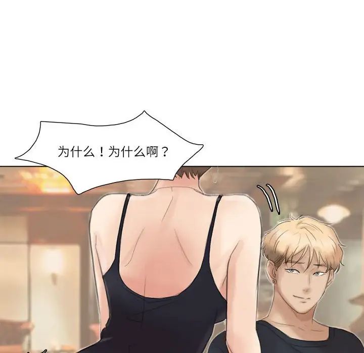 爱上属于别人的妳第37話