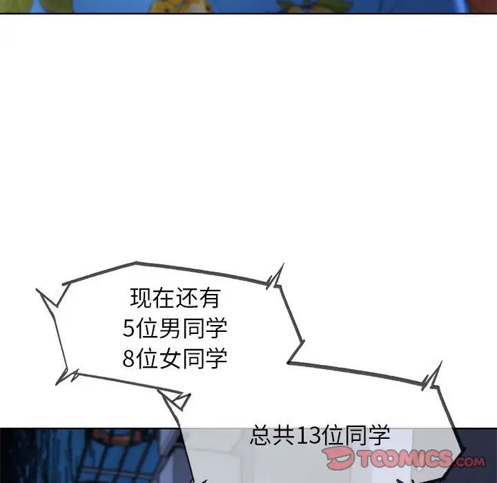 危险同学会第17話