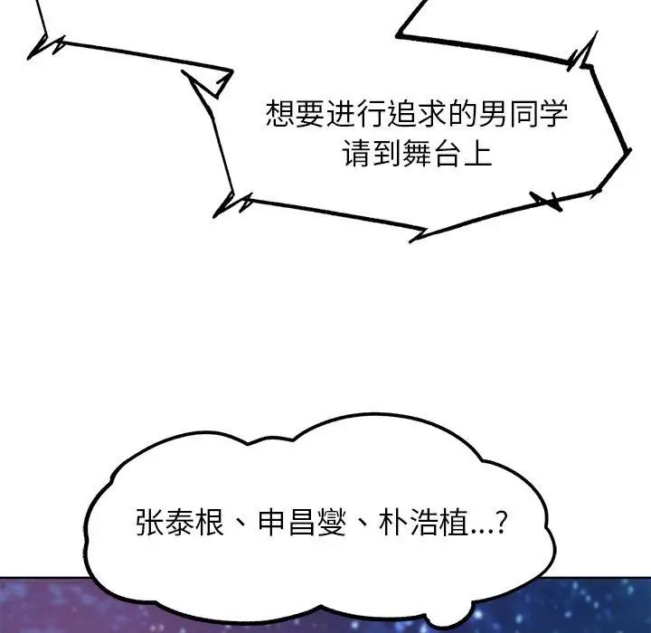 危险同学会第17話