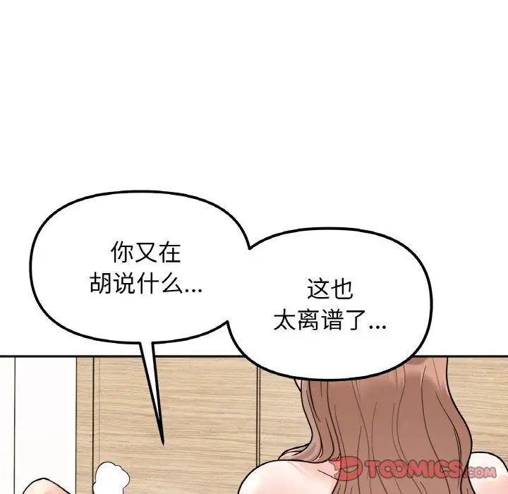 她才不是我姐姐第21話