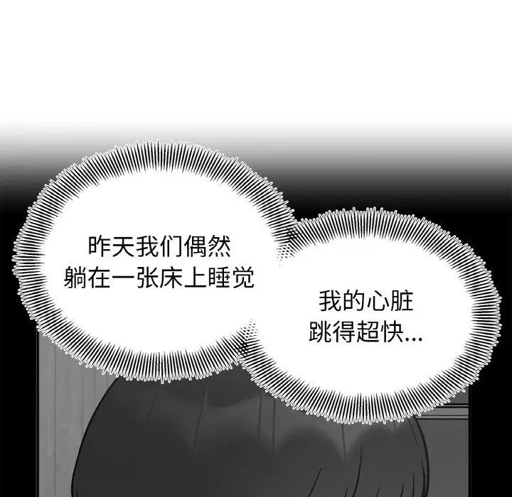 她才不是我姐姐第21話