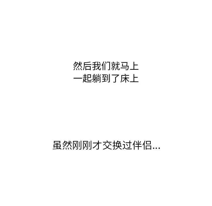 同事换换爱第166話