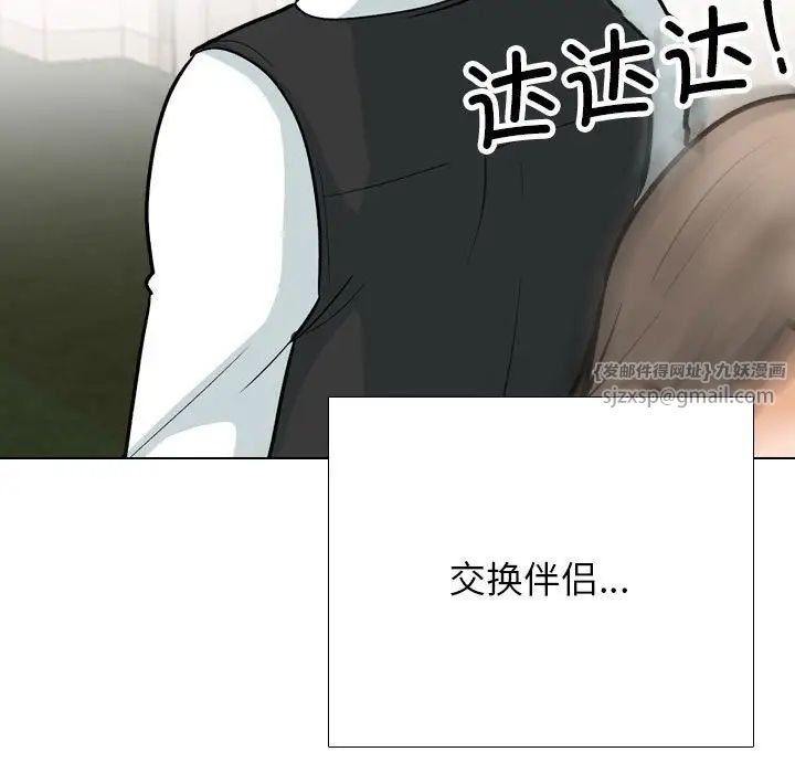 同事换换爱第166話