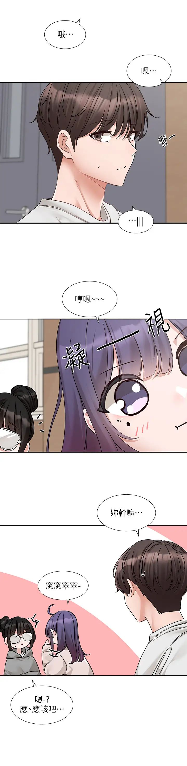 社团学姊第173話-難以隱藏的心意