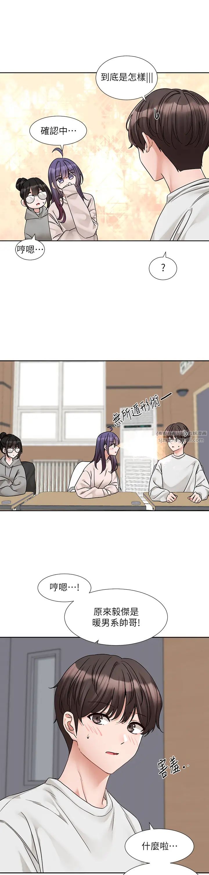 社团学姊第173話-難以隱藏的心意