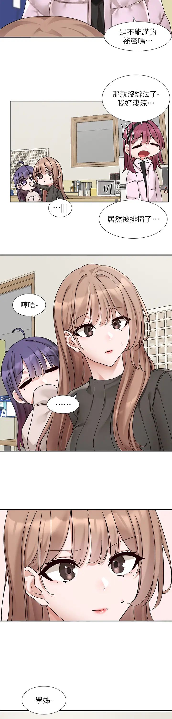 社团学姊第173話-難以隱藏的心意