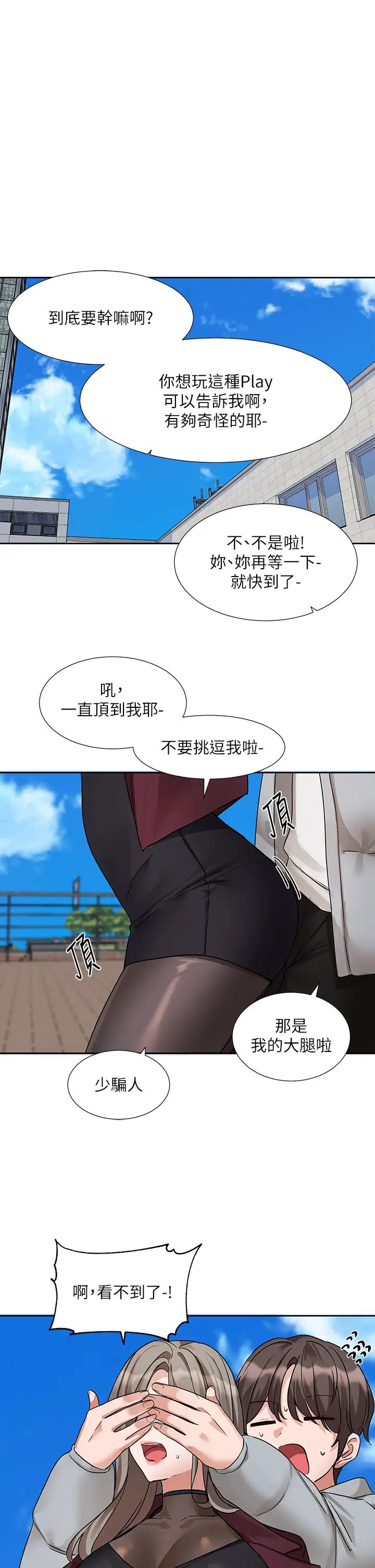 社团学姊第173話-難以隱藏的心意