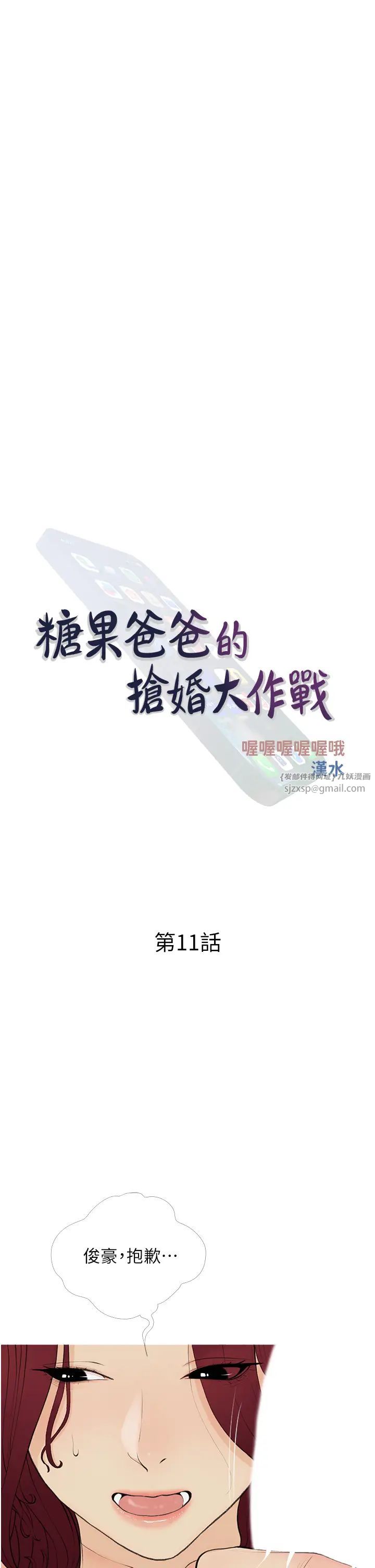 糖果爸爸的抢婚大作战第11話-流連忘返的未婚妻