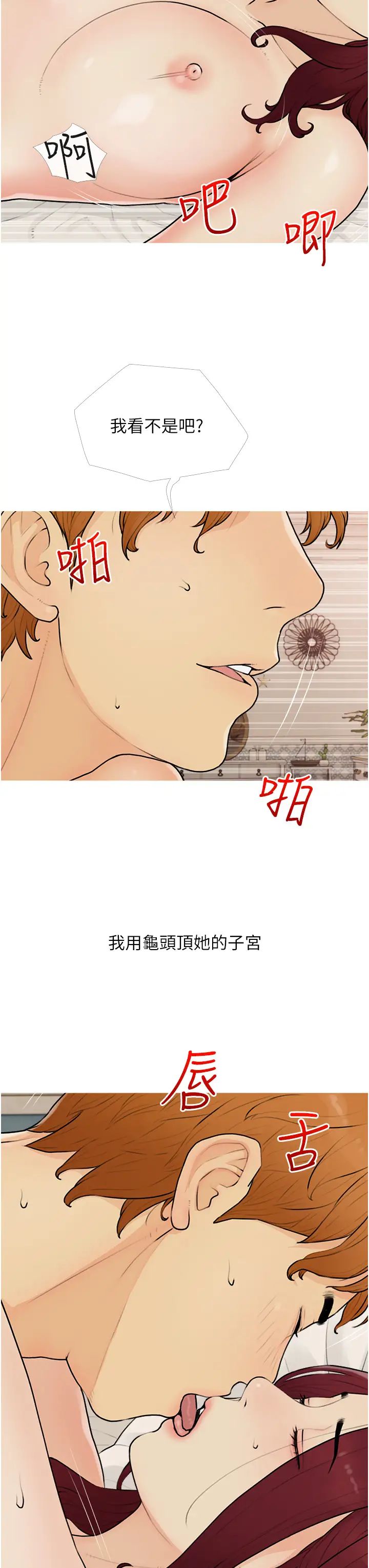 糖果爸爸的抢婚大作战第11話-流連忘返的未婚妻