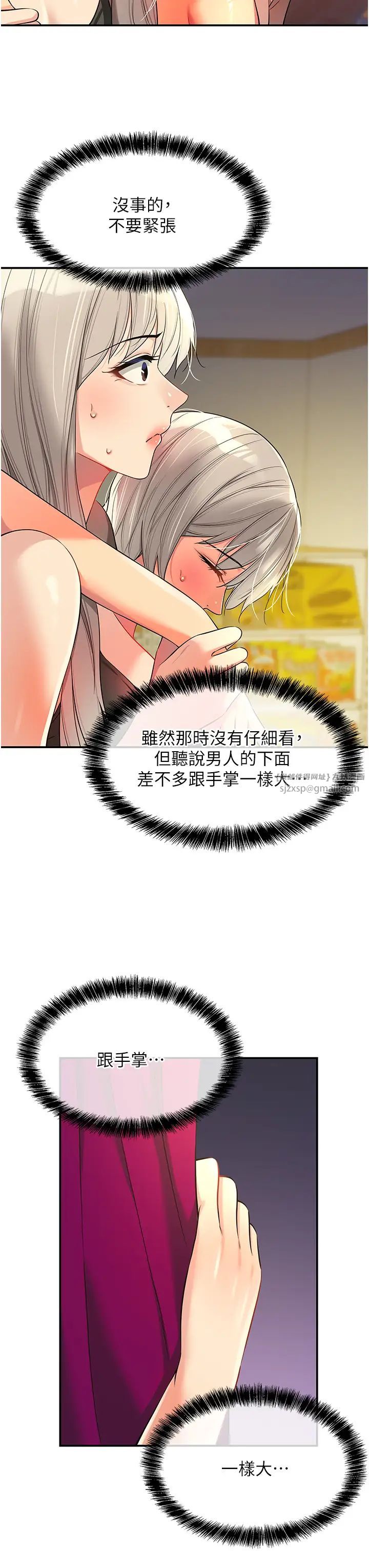 洞洞杂货店第88話-可以代替我幫子強擼嗎?