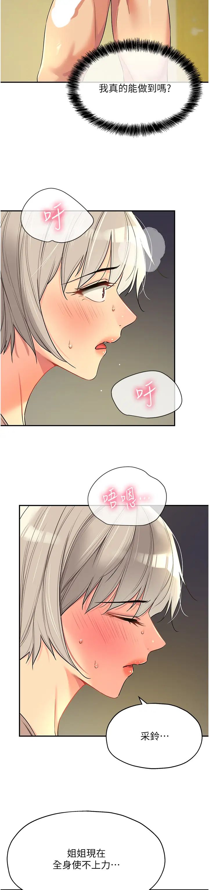 洞洞杂货店第88話-可以代替我幫子強擼嗎?