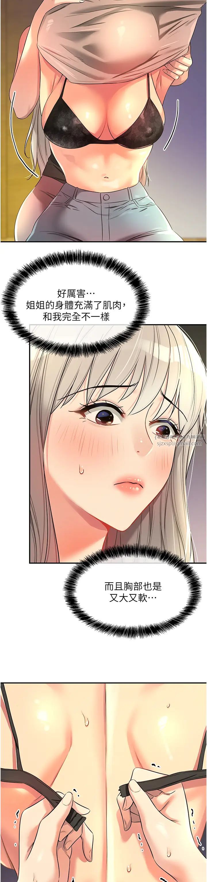 洞洞杂货店第88話-可以代替我幫子強擼嗎?