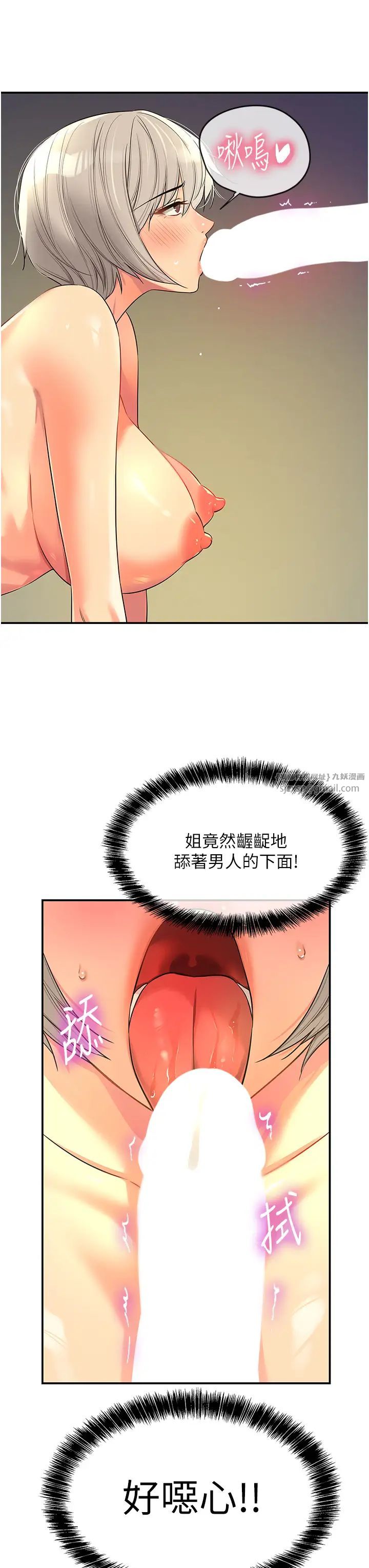 洞洞杂货店第88話-可以代替我幫子強擼嗎?