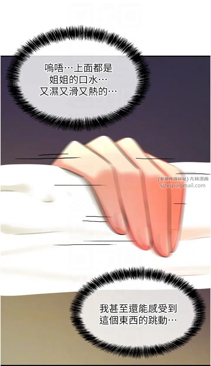 洞洞杂货店第88話-可以代替我幫子強擼嗎?