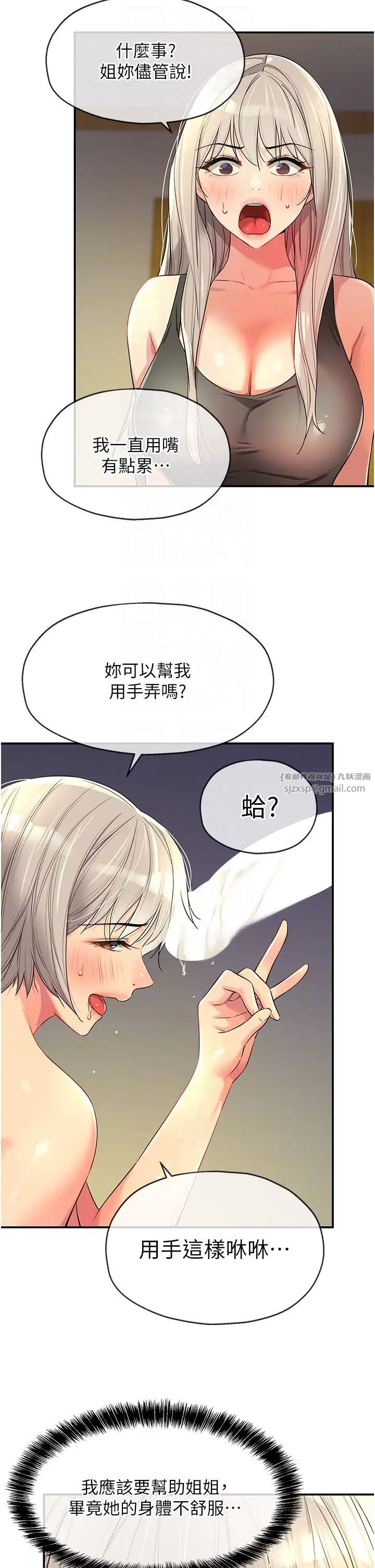 洞洞雜貨店第88話-可以代替我幫子強擼嗎?