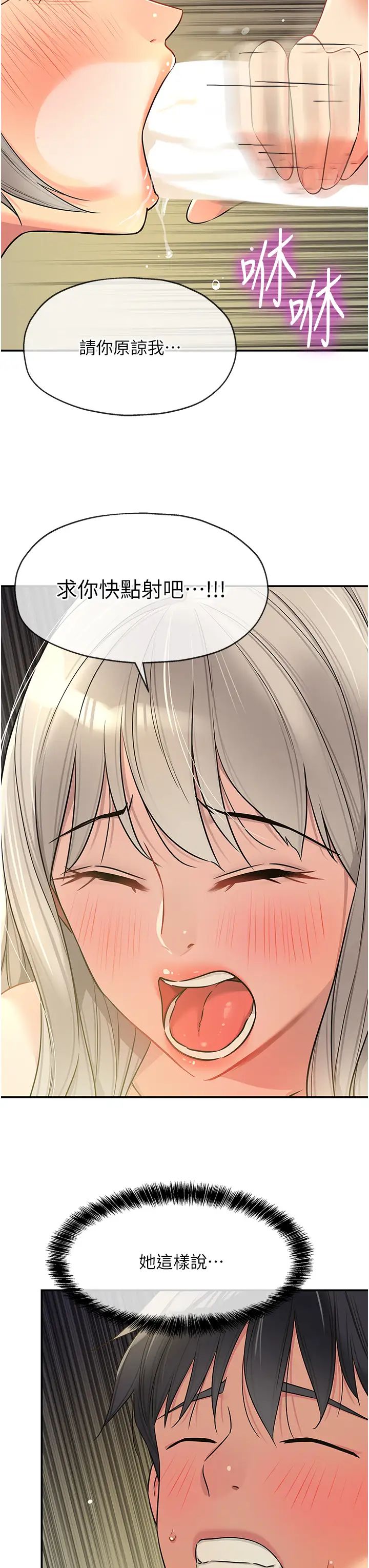 洞洞杂货店第88話-可以代替我幫子強擼嗎?