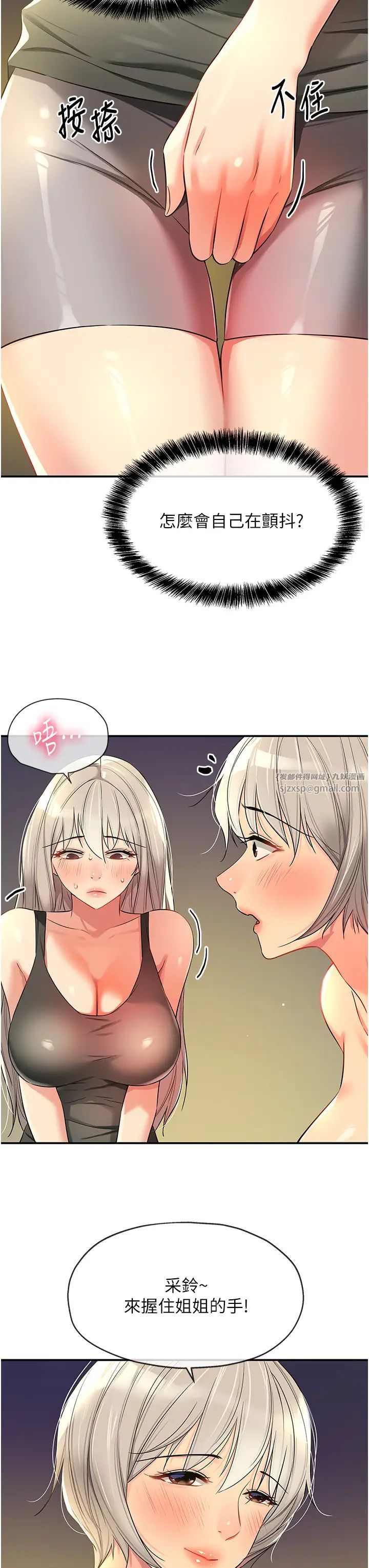 洞洞杂货店第88話-可以代替我幫子強擼嗎?