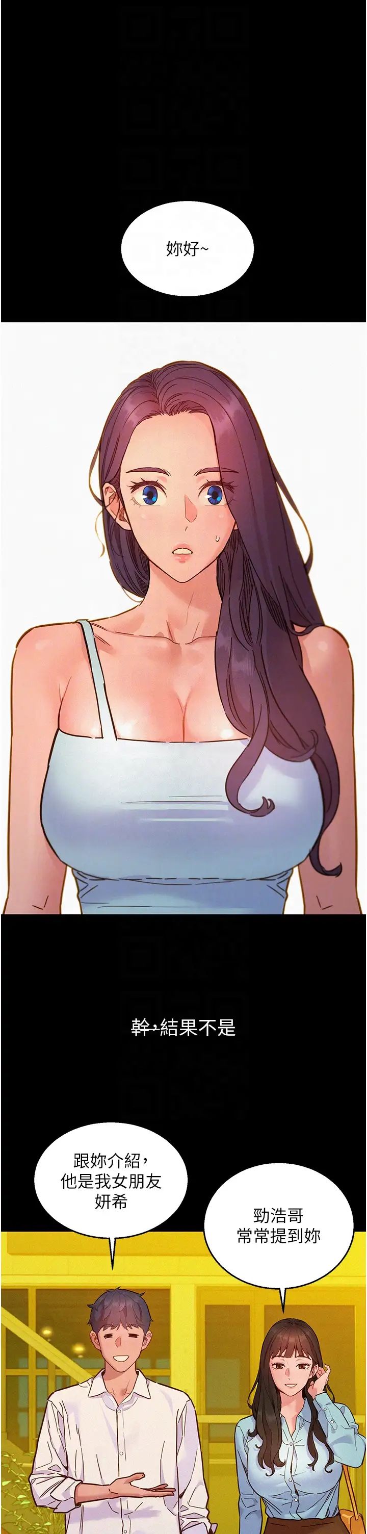 友情万睡第84話-你隻把我當炮友嗎?