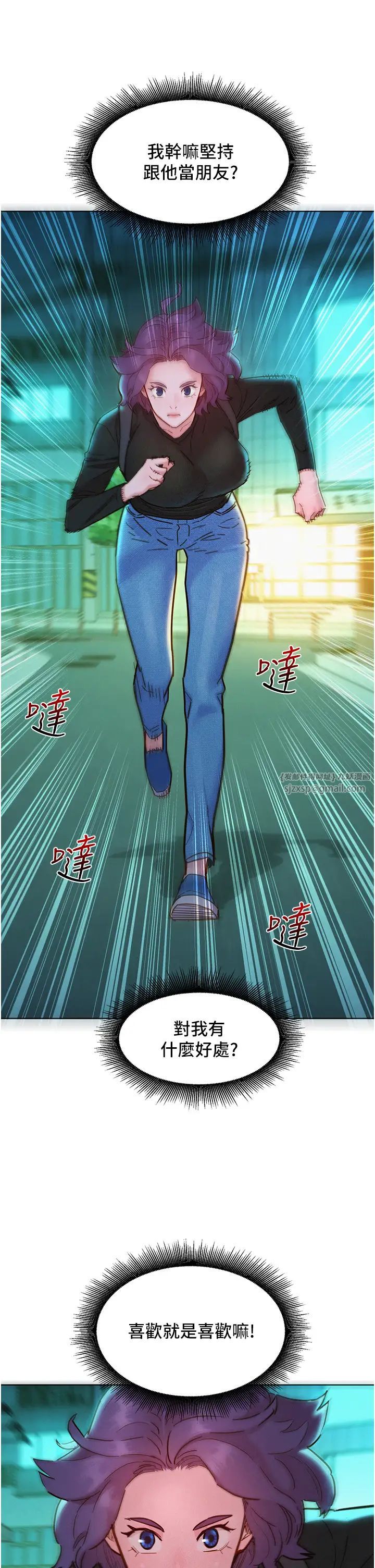 友情万睡第84話-你隻把我當炮友嗎?