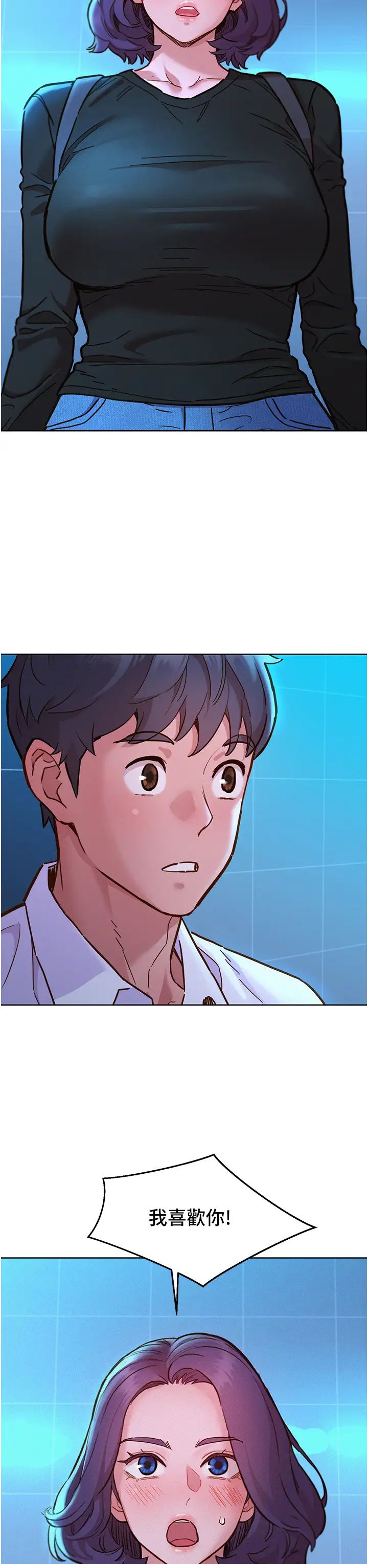 友情万睡第84話-你隻把我當炮友嗎?