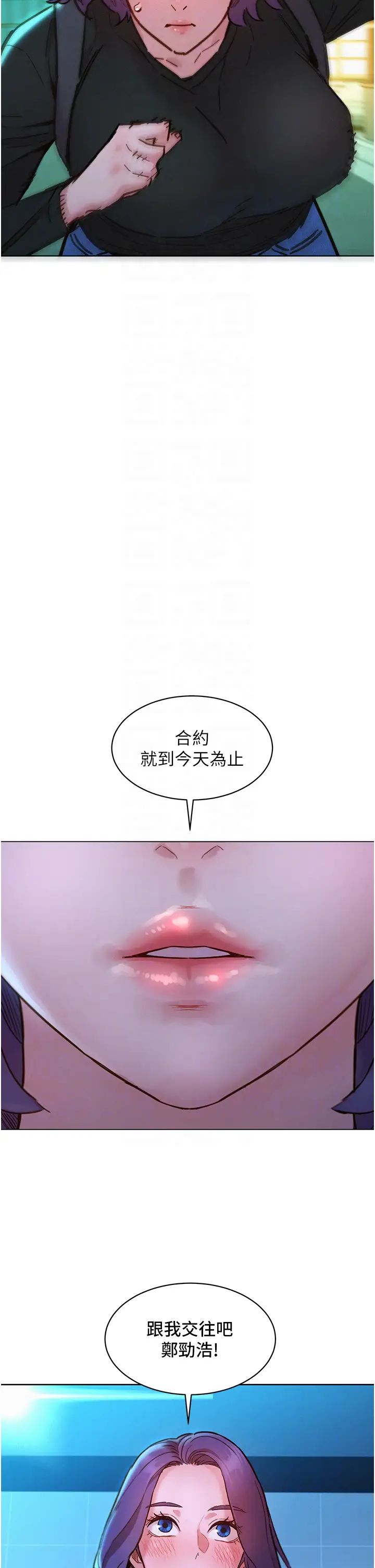 友情万睡第84話-你隻把我當炮友嗎?