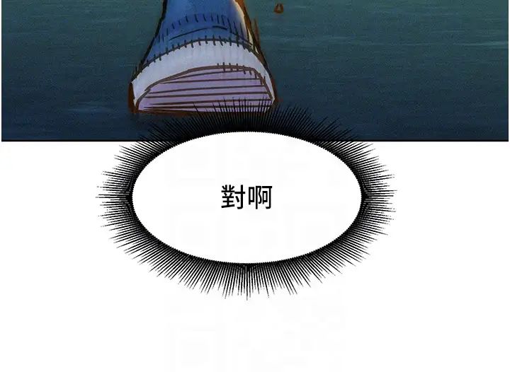 友情万睡第84話-你隻把我當炮友嗎?