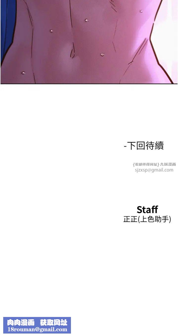 友情万睡第84話-你隻把我當炮友嗎?