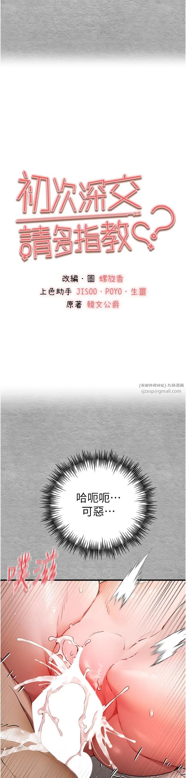 初次深交，请多指教第53話-你這樣會害我懷孕…!!